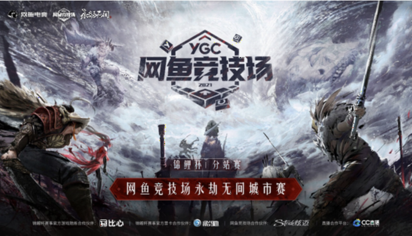 永劫无间：“姜南酒厂”成功晋级城市赛全国赛