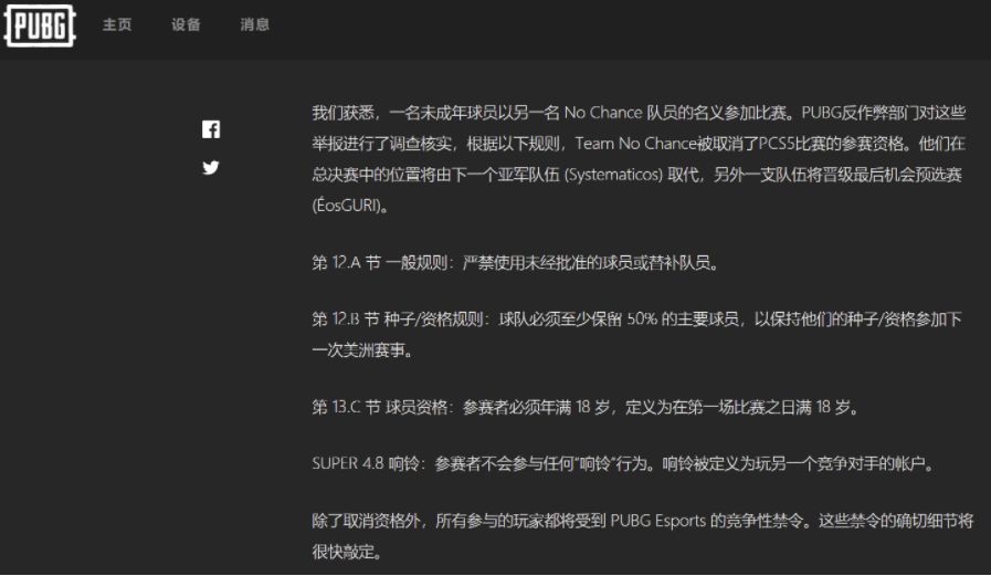 绝地求生：NC战队因有未成年队员被取消美洲PCS5名额