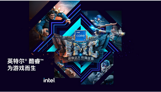 2021Intel大师挑战赛网咖及电竞酒店联赛决战即将上演