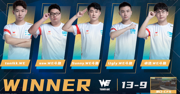 穿越火线：WE以13-9击败EDG，取得开门红