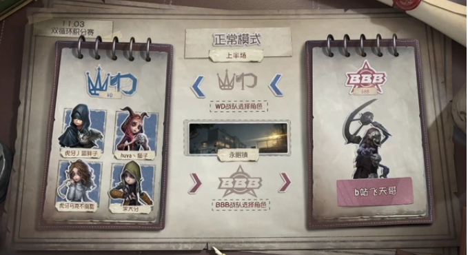 第五人格重逢杯：前锋被蓝胖子反超，BBB以1-2不敌WD