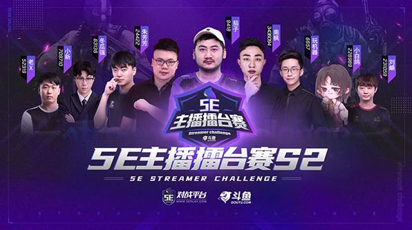 5E主播擂台赛：meta与电子厂齐聚冠军赛