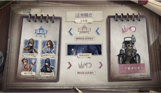 第五人格重逢杯：WD击败BBB，获得首届重逢杯冠军