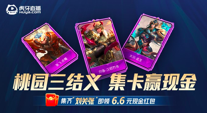 王者荣耀KPL总决赛即将开战，虎牙英雄卡齐聚