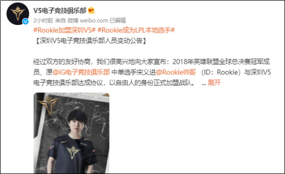 Rookie S12新赛季去向尘埃落定,加入V5战队 Rookie S12新赛季去向尘埃落定,加入V5战队