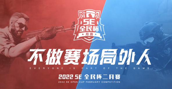 5E全民杯：WDNMD携手CVMC晋级B组淘汰赛