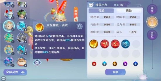 《梦幻新诛仙》神兽小灰如何培养，大圣猴子培养方向解析