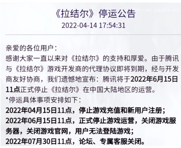 腾讯暗黑手游《拉结尔》宣布停运，玩家表示不满