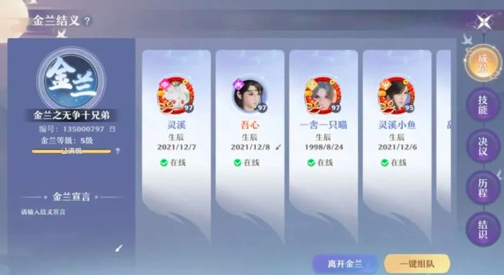 梦幻新诛仙：金兰结义玩法详解，加入一个固定队有什么好处？