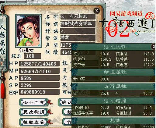 大话西游2：曾经男鬼的巅峰—埋刀封剑