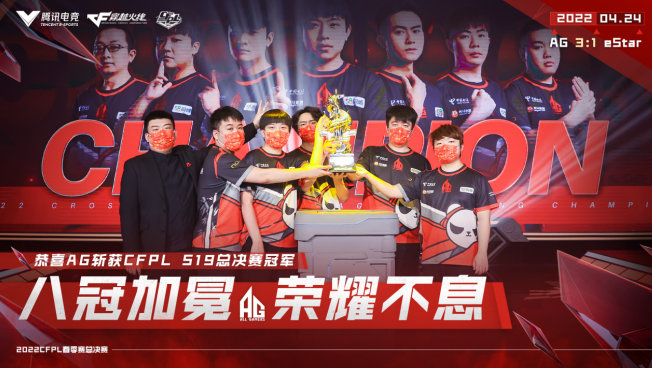 穿越火线：AG以3-1击败eStar，收获第八个CFPL职业联赛冠军