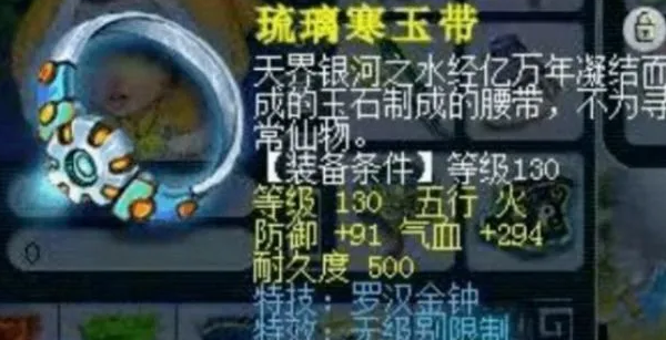 梦幻西游：新出130无级别罗汉腰带！价值百万