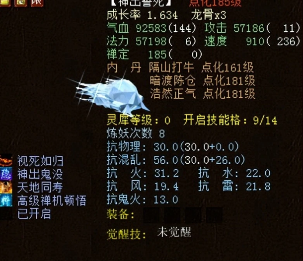 大话西游2：卖家花4100万两银子追回出手召唤兽！