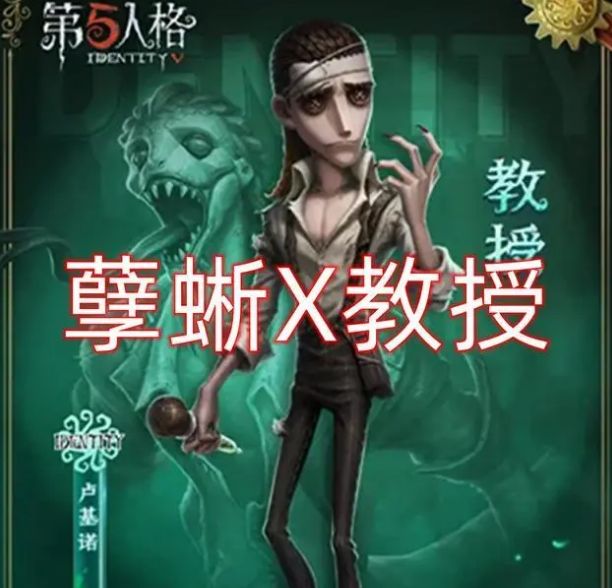 第五人格：策划公布教授角色设计思路，少了一个重要的技能