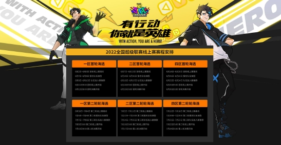 街头篮球：第17届全国超级联赛地区赛6月开打