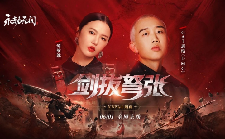 永劫无间：GG战队首日拿下双榜单榜首位置