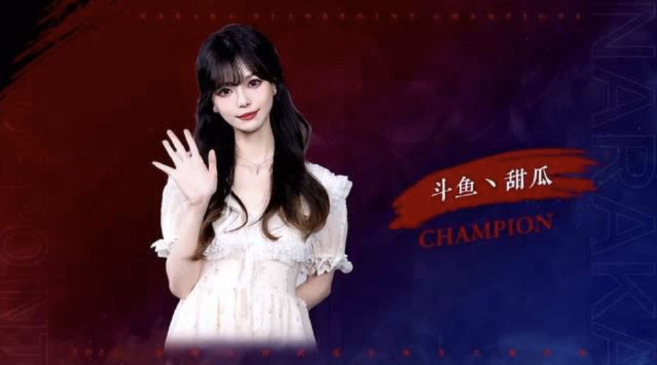 永劫无间：斗鱼.甜瓜杀出重围，取得武道争锋传火挑战赛冠军