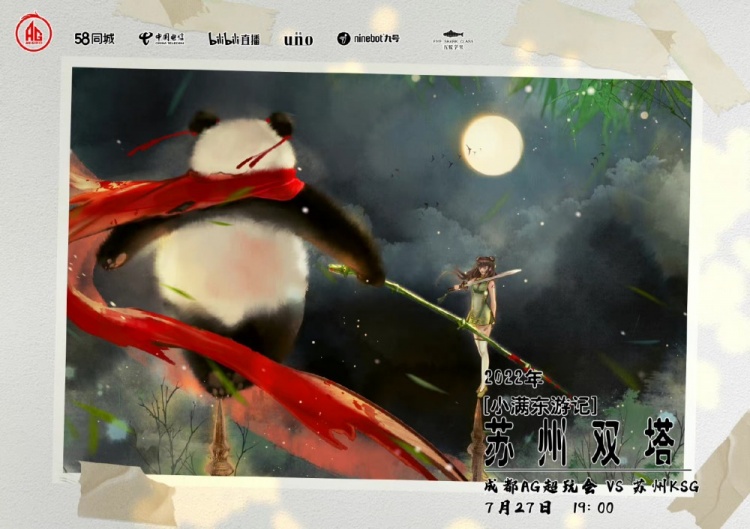 KPL:赛前海报长沙TES.A《独活》厦门VG《繁花满路》