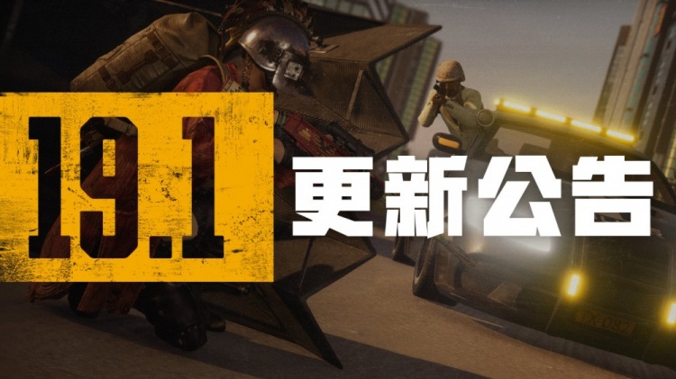 绝地求生19.1版本来袭：自定义系统上线