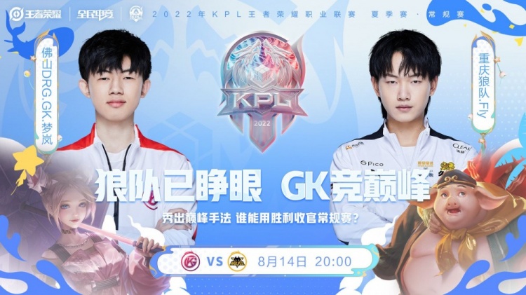 KPL:小胖完美节奏带飞全场，狼队3-1带走GK