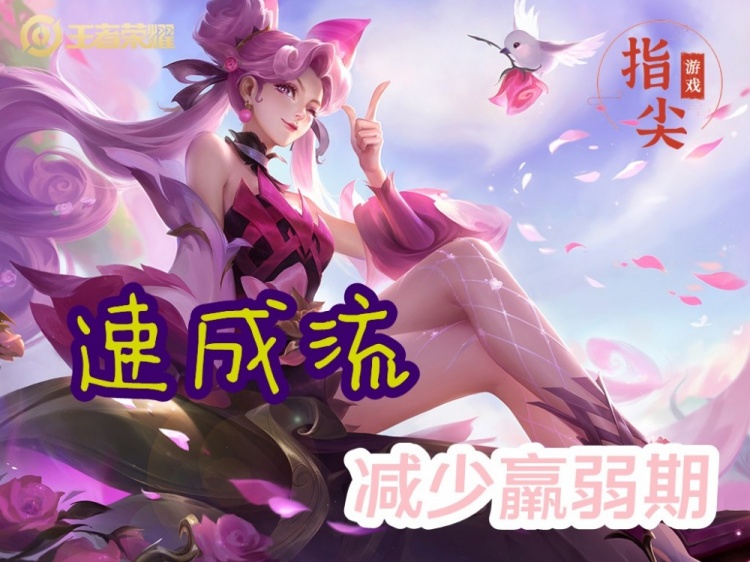 孙尚香“速成流”火到KPL