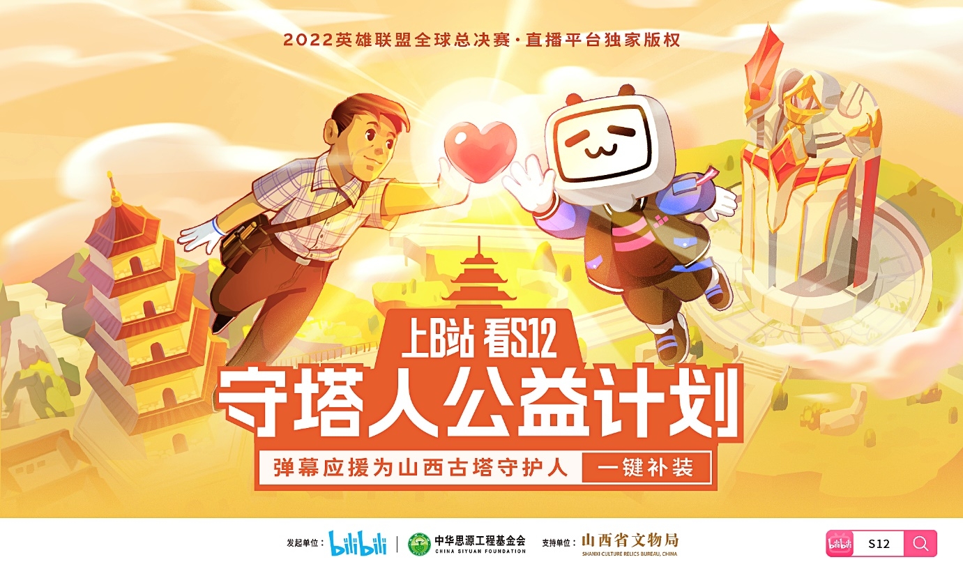 Uzi领衔S12守塔人公益赛 助力守护文化遗产