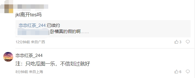 TES已经与JackeyLove续约 Rookie 咖哥去留暂时未知