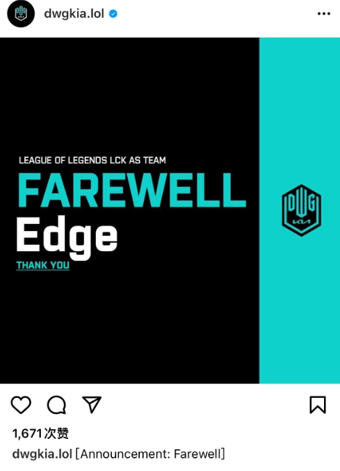 DK官方公告：与青训队教练Edge合同终止