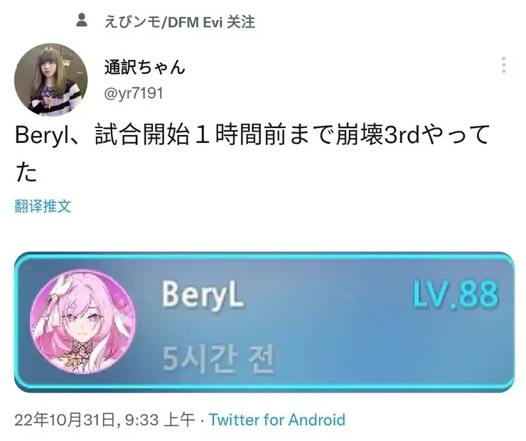 Beryl 在比赛前一个小时还在玩二次元手游