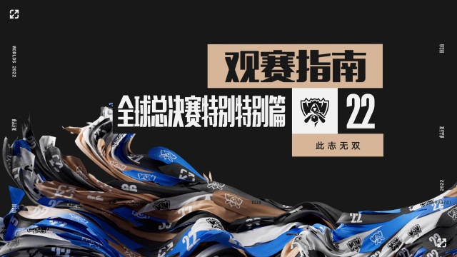 总决赛观赛指南：EMO是生活，玩烂梗是工作