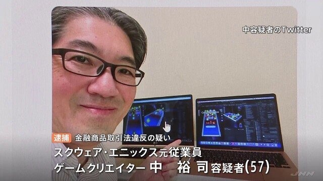 因涉嫌内幕交易，《刺猬索尼克》系列创作者被东京检察厅逮捕