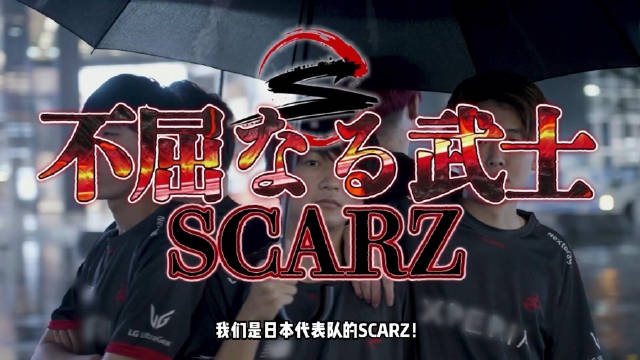 SCARZ战队KIC宣传片 中二感满满的日本战队来袭