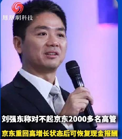 刘强东为十几万德邦兄弟交纳五险一金 称对不起京东2000多名高管