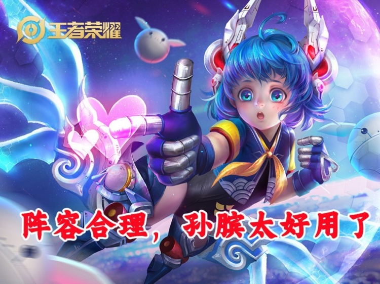 辅助T度排行:明世隐削弱后,T0仅剩两人,孙膑强势冲击T1.5 辅助T度排行:明世隐削弱后,T0仅剩两人,孙膑强势冲击T1.5