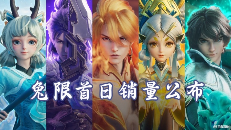 年限皮肤首日销量公布,李信炽霜斩屈居第二,齐天大圣排第六 年限皮肤首日销量公布,李信炽霜斩屈居第二,齐天大圣排第六