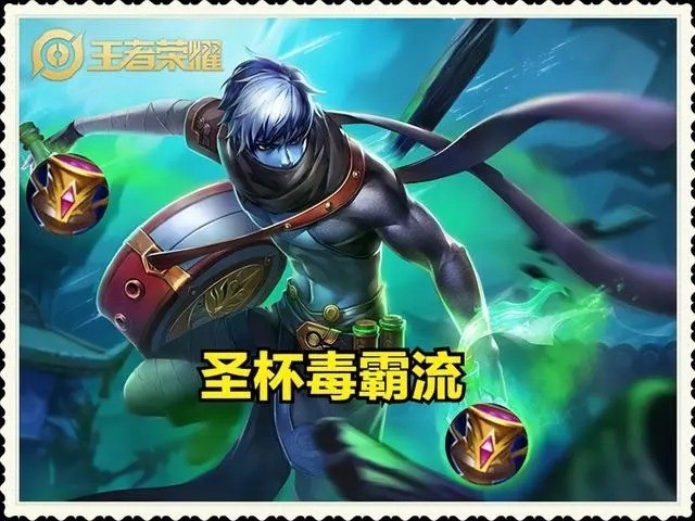 “圣杯毒霸流”扁鹊开始崛起,排位胜率高达68%,铭文出装是关键 “圣杯毒霸流”扁鹊开始崛起,排位胜率高达68%,铭文出装是关键