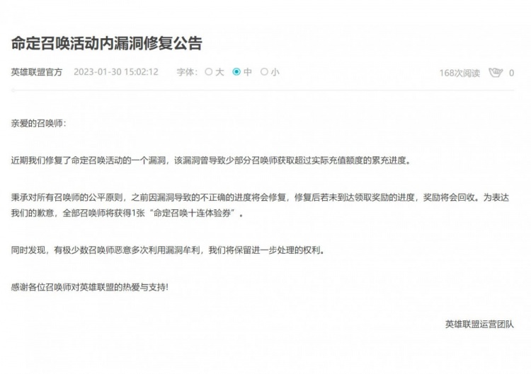 命定召唤活动内漏洞修复公告：所以召唤师将获得1张十连体验券