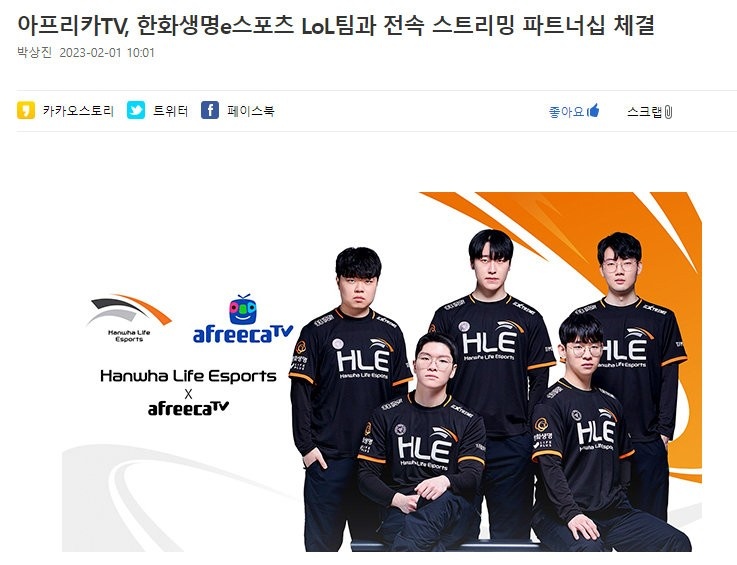 HLE战队与非洲台签署独家流媒体合作伙伴关系