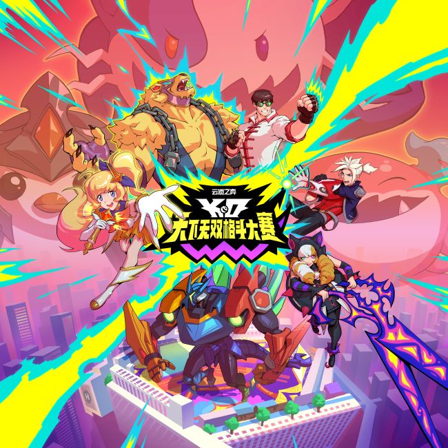 《英雄联盟：云顶之弈》公布第15赛季“天下无双格斗大赛”全新视觉素材、上线日期及即将上线的周末活动安排