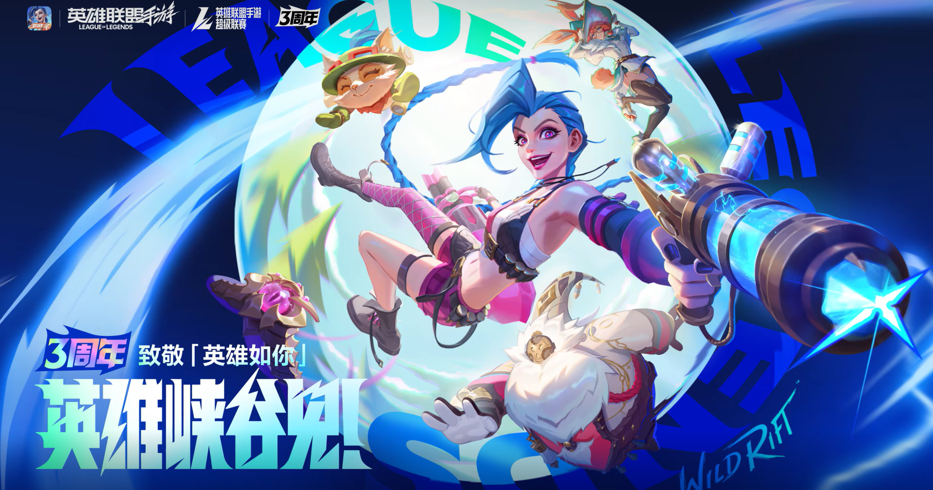 LOLM三周年庆典星光璀璨，心源焕醒版本福利来袭