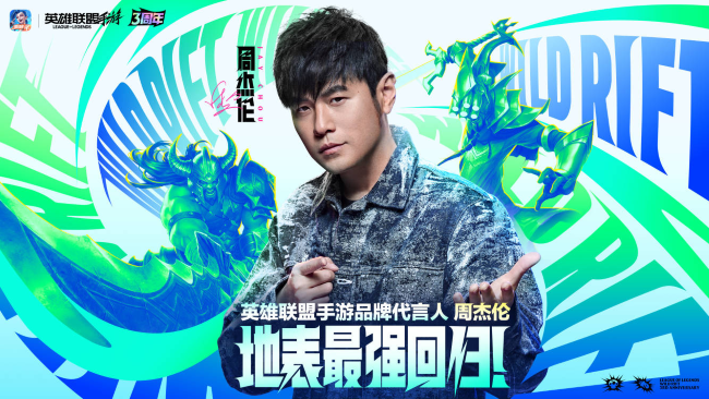 lol手游3周年庆典圆满落幕，周杰伦王俊凯担任品牌代言人，NBA、S赛等多项重磅联动正式发布